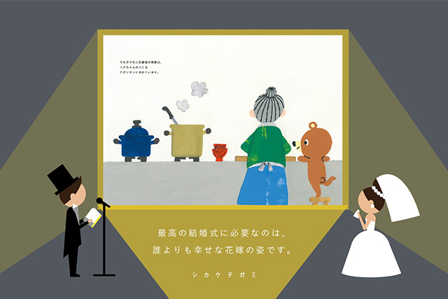 結婚式は新郎から新婦へサプライズを 大掛かりな準備不要の感動演出とは シカケテガミ